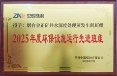 捷報(bào)頻傳：袁大灘運(yùn)營團(tuán)隊(duì)連續(xù)第二年被授予“年度先進(jìn)班組”